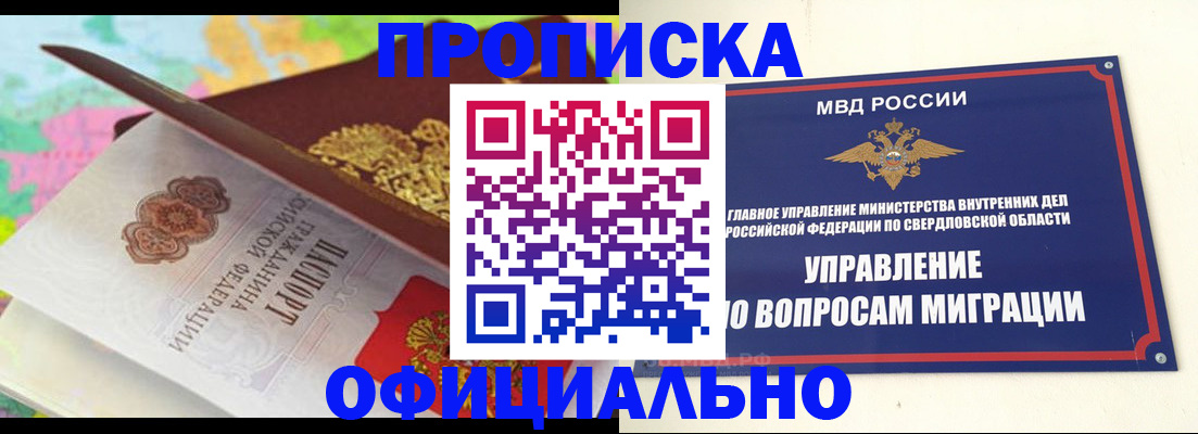 прописка в квартире в Гусь-Хрустальном