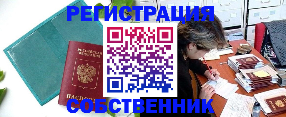 прописка иностранных граждан в Гусь-Хрустальном