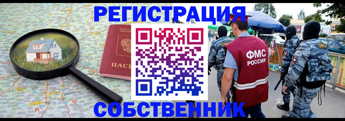 прописка регистрация в Гусь-Хрустальном