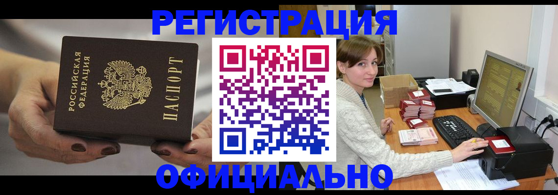 прописка регистрация в Гусь-Хрустальном